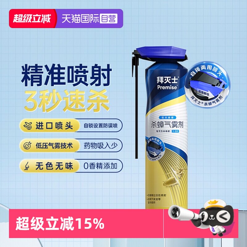 拜耳拜灭士杀蟑气雾剂300ml