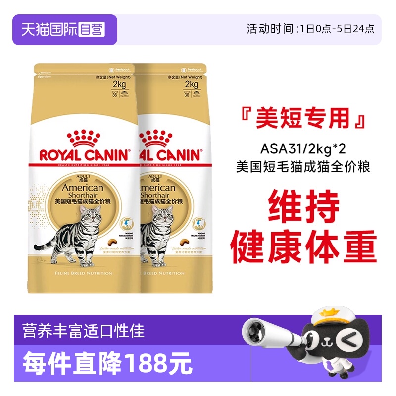 皇家美国短毛猫成猫全价粮ASA31