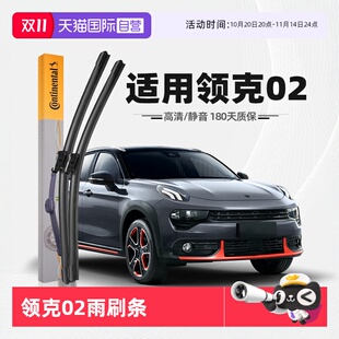 专用胶条静音雨刷片 德国马牌雨刮器适用领克02原厂原装 自营