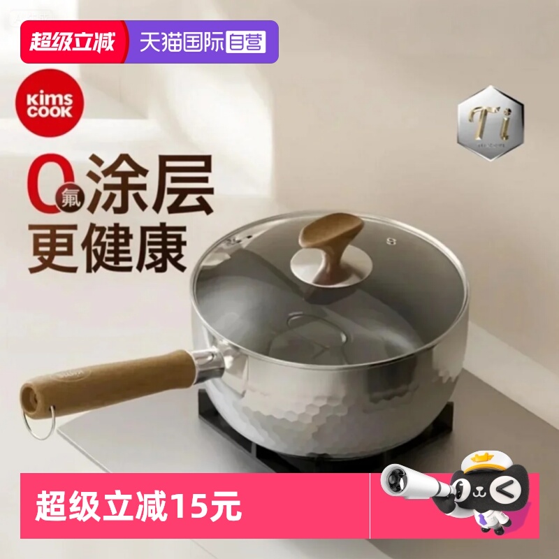 kimscook钛雪平锅婴儿辅食泡面锅
