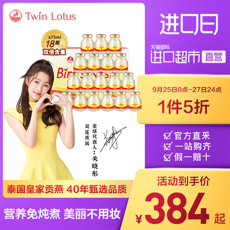 泰国进口双莲冰糖即食燕窝75ml*6*3组孕妇营养滋补品正品