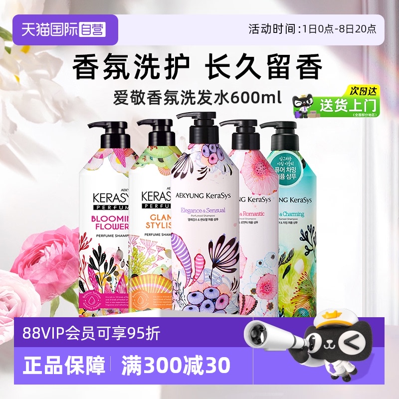 【自营】爱敬洗发水护发素柔顺控油蓬松留香600ml香氛洗发膏滋养