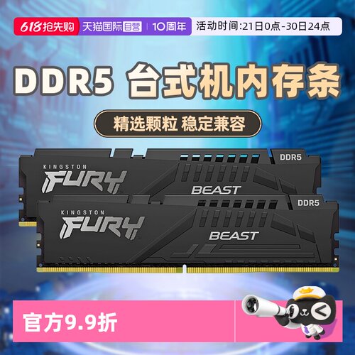 【自营】金士顿官方DDR5 6000 16GX2套装台式机内存条电竞游戏diy