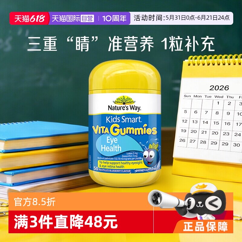 【自营】佳思敏儿童叶黄素专利保护视力青少年抗蓝光护视软糖50粒