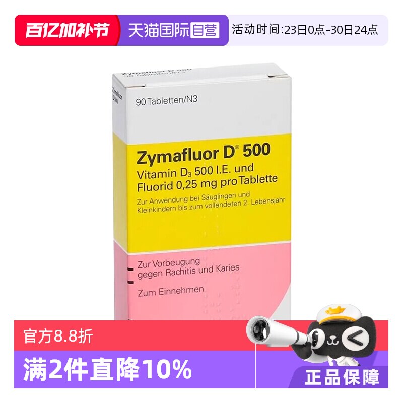 【自营】德国Zymafluor维生素钙片儿童补钙咀嚼片含氟90粒