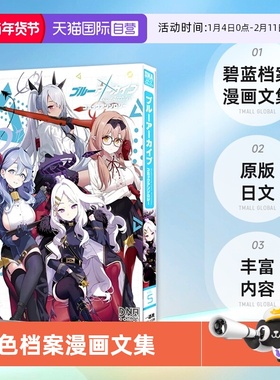 【自营】预售 Blue Archive 碧蓝档案 蓝色档案漫画文集VOL.5 ブルーアーカイブ コミックアンソロジー VOL.5 日文原版