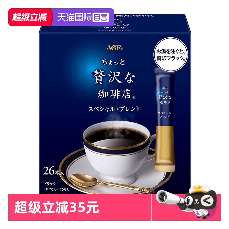 【自营】日本AGF咖啡美式进口黑咖啡无糖速溶咖啡条装冻干咖啡粉