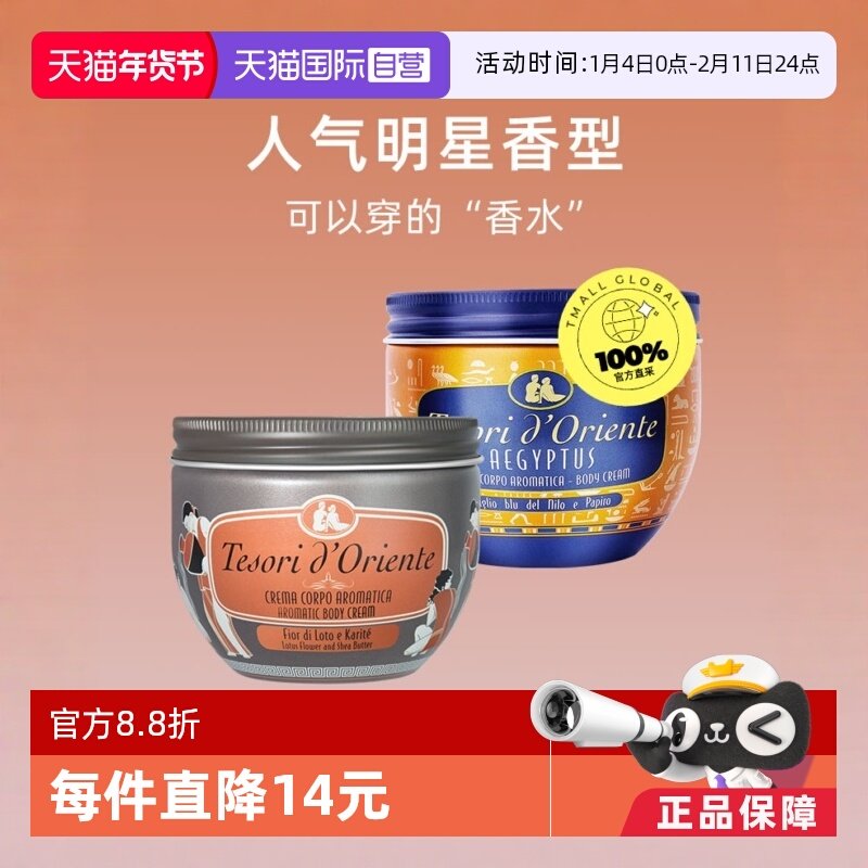 【自营】意大利进口水莲花香保湿身体乳滋润多香型组合-300ml*2