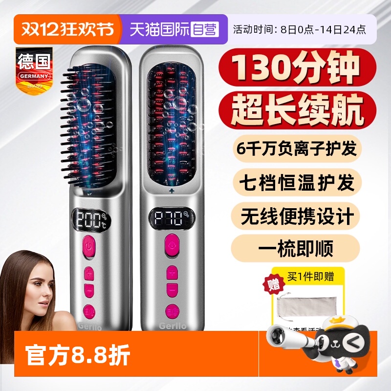 德国GERLLO无线直发梳