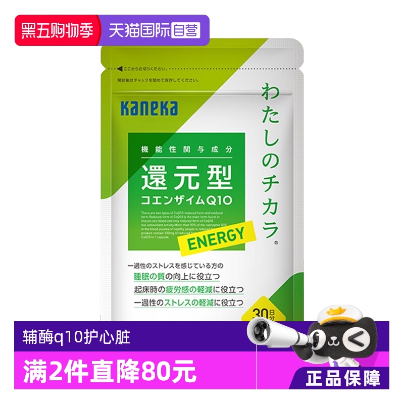 【自营】kaneka日本还原型辅酶q10泛醇进口心脏备孕睡眠保健30粒
