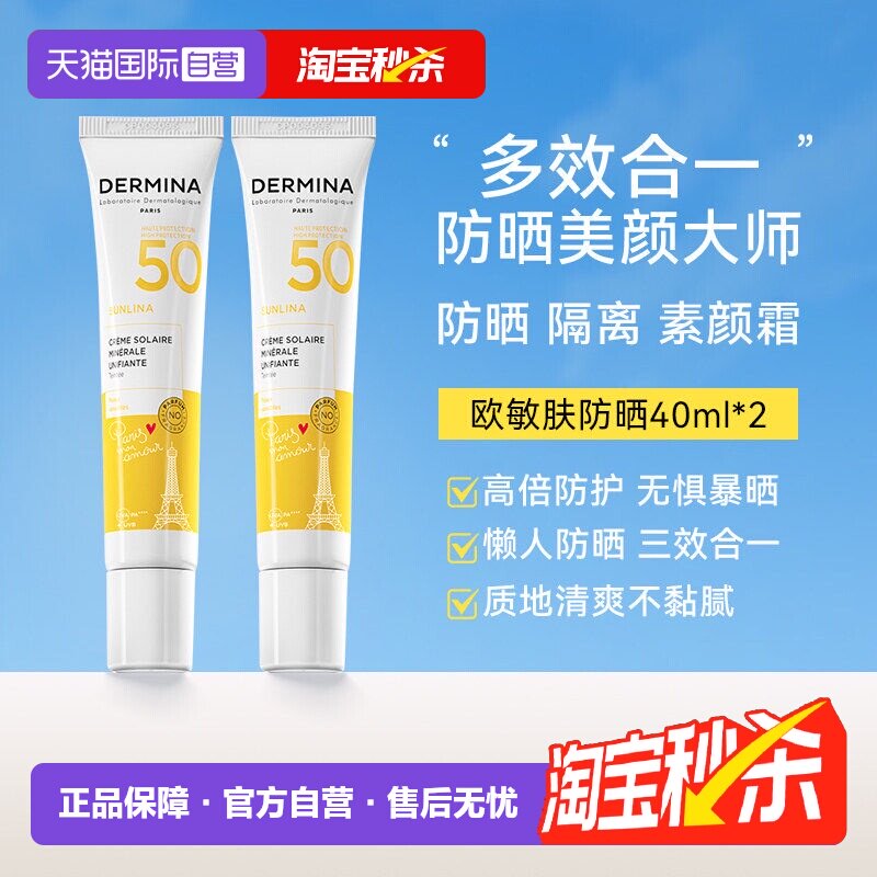 【自营】【下拉淘金币优惠】DERMINA/欧敏肤纯物理防晒霜素颜霜