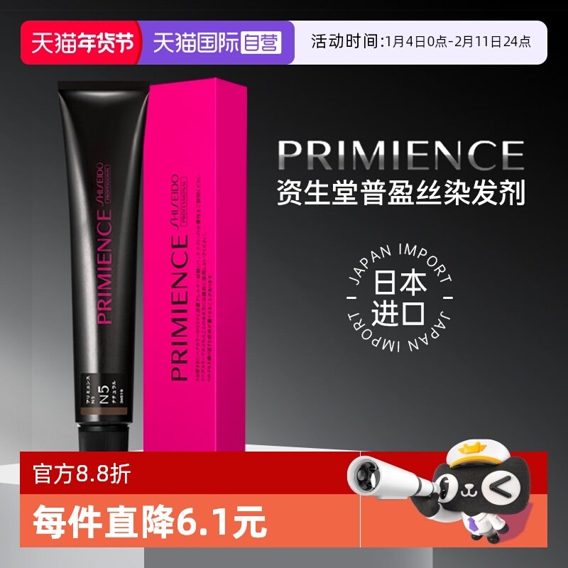 【自营】日本资生堂普盈丝天然纯植物染发膏女男冷棕黑茶色染发剂,美发护发/假发,彩染,淘宝优惠券,粉丝福利购,淘宝优惠卷