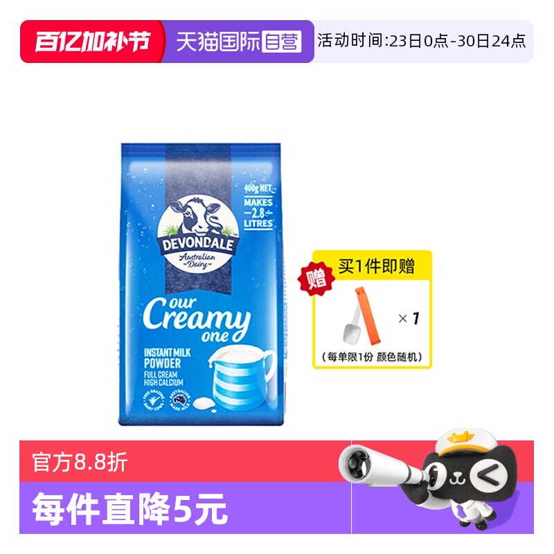 【自营】德运全脂调制奶粉400g赠封口夹奶粉勺生产日期25年10月