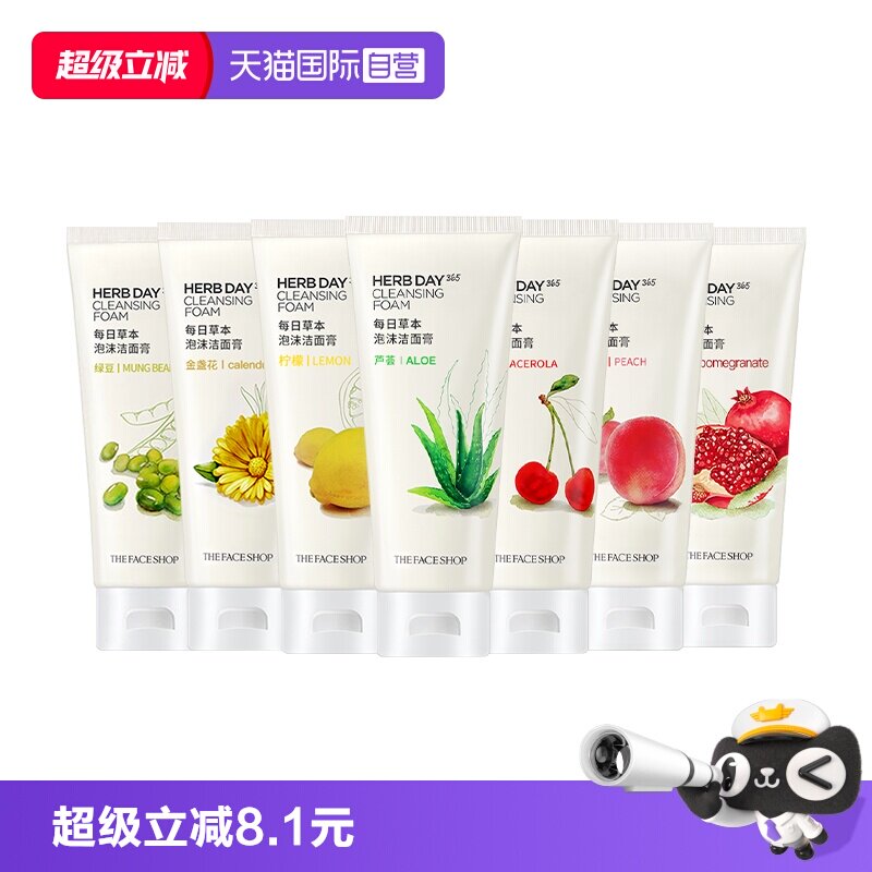 【自营】菲诗小铺草本植萃洗面奶芦荟柠檬洗面奶洁面乳膏深层清洁