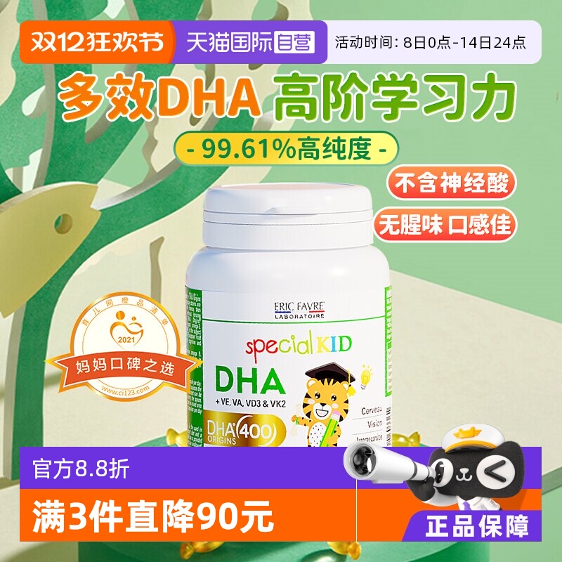 法国艾瑞可婴幼儿儿童专业DHA