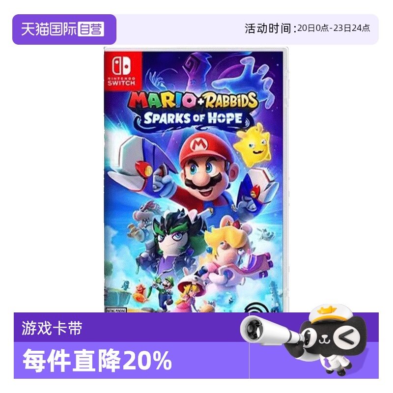 【自营】任天堂switch NS游戏 马里奥+疯狂兔子希望之星  海外版中文 现货