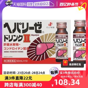 日本Zeria新药Hepalyse Plus强壮解酒护肝饮料 50mL×10身体疲劳