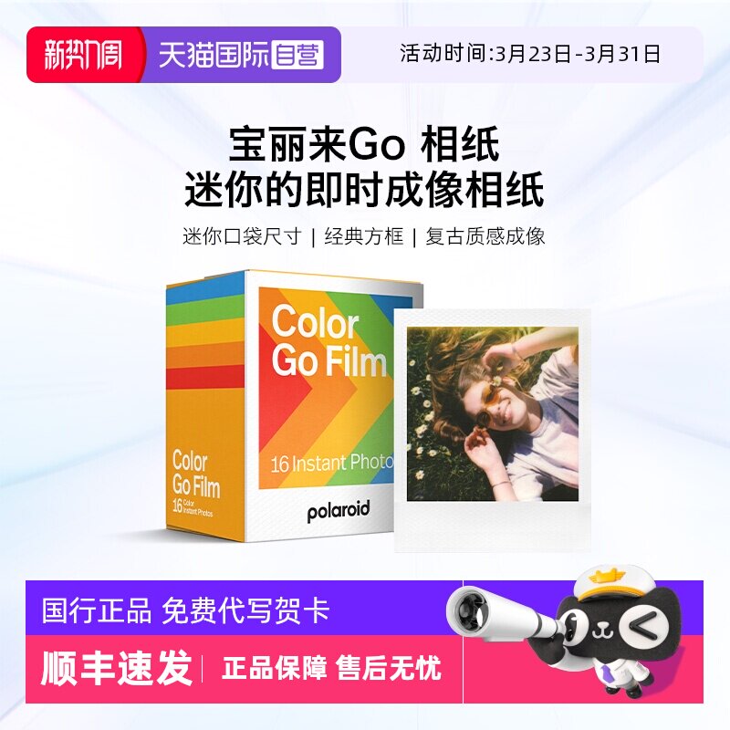 【自营】宝丽来GO系列拍立得相机白框彩色双包装复古相纸go2 1