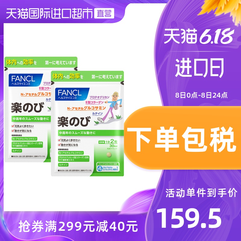 FANCL 乐膝胶囊30粒修复软骨保护关节海外日本正品芳珂 30粒/袋*2