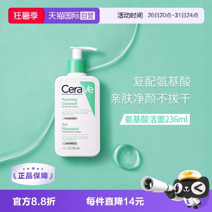 【自营】CeraVe适乐肤氨基酸洁面呵护屏障洗面奶男女236/473ml