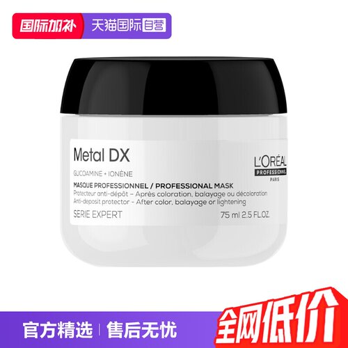 【自营】欧莱雅PRO瞬顺发膜75ml旅行装柔顺修护烫染干枯毛躁沙龙