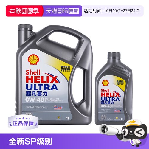 壳牌超凡喜力4L0W-40SP级全合成