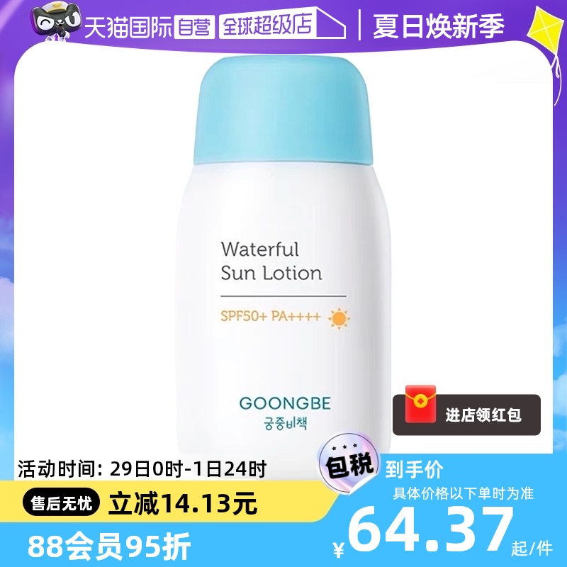 【自营】宫中秘策防晒80gSPF50+温和清爽不油腻婴儿童防晒霜