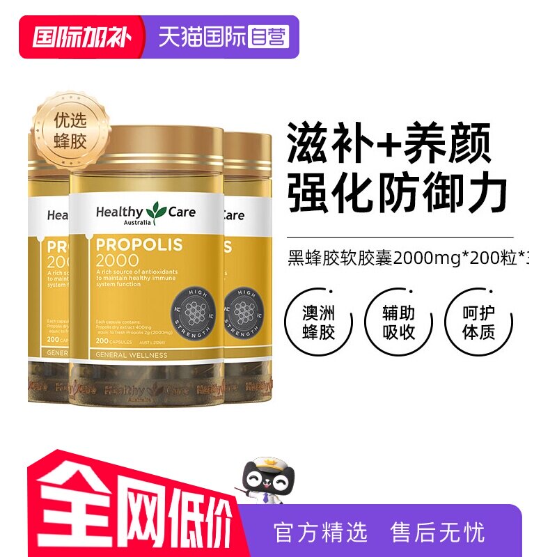 【自营】Healthy Care澳洲黑蜂胶软胶囊2000mg*200粒*3高浓度进口