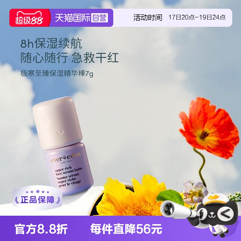 【自营】EVEREDEN儿童至臻滋润超保湿补水精华棒舒红7g 晒后急救