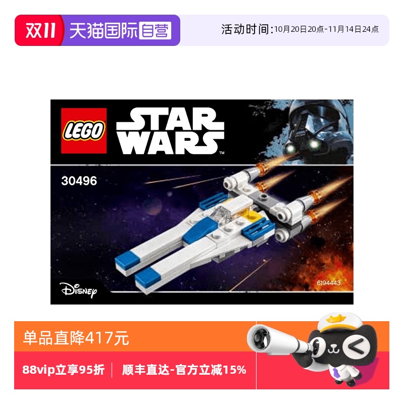【自营】LEGO乐高30496星战U翼战机积木玩具礼物