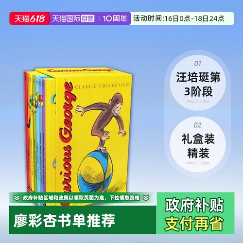 【自营】预售 英文原版 Curious George 好奇猴乔治 7本 廖彩杏书单推荐绘本 汪培珽第3阶段 礼盒装 精装
