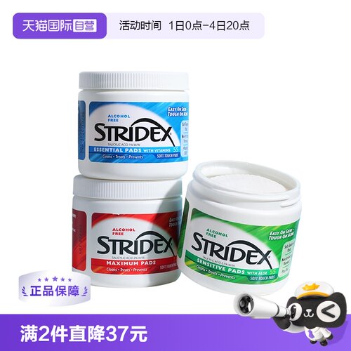 stridex祛痘黑头粉刺水杨酸棉片