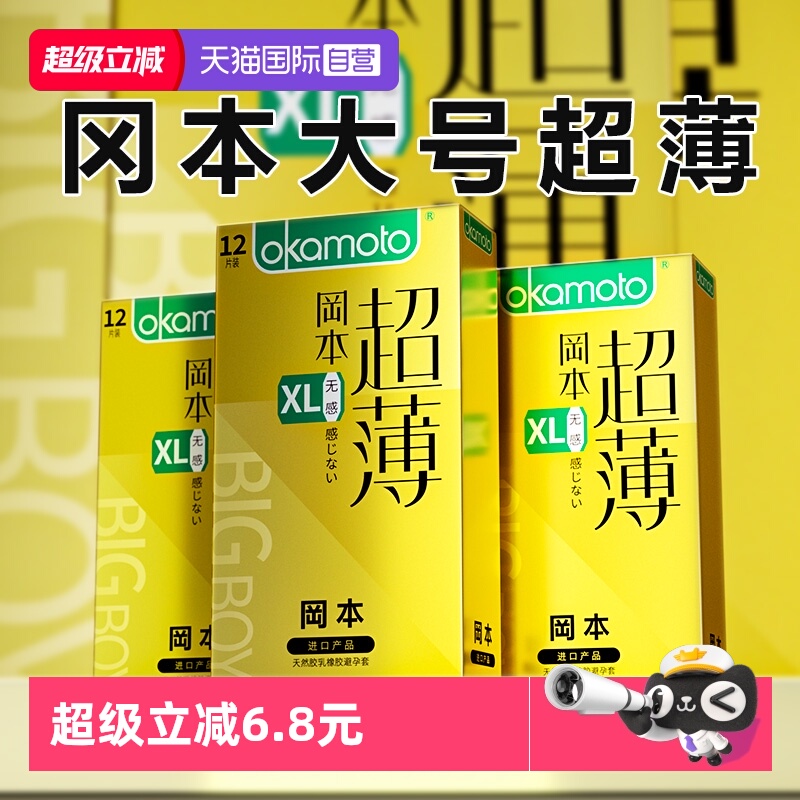 【自营】冈本大号套无感超薄XL避孕套57mm男士专用安全套正品byt