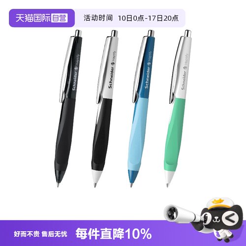 施耐德按压式签字商务中性笔办公