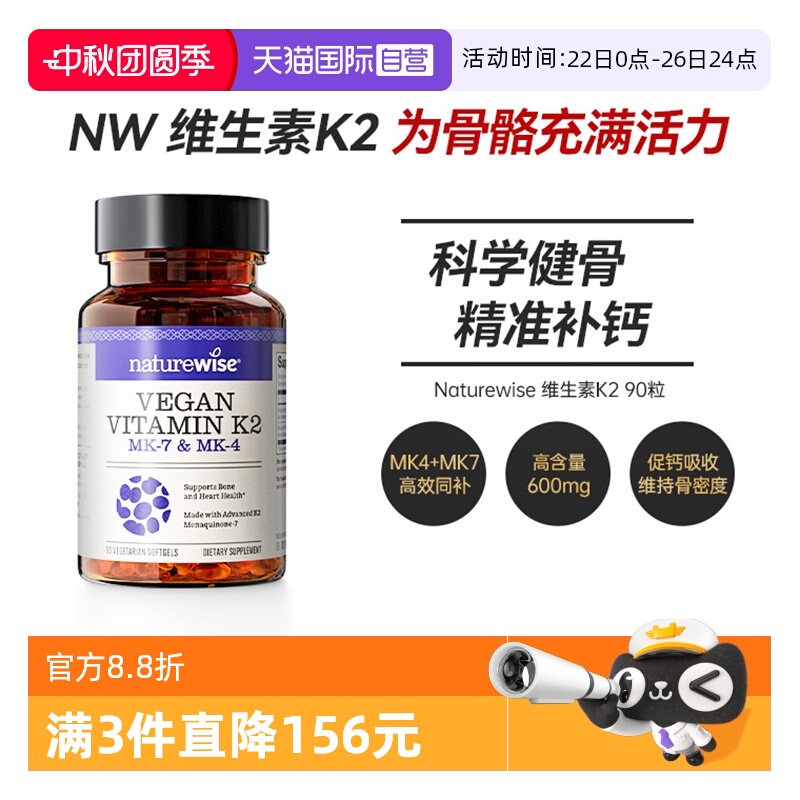 Naturewise维生素K2促钙吸收