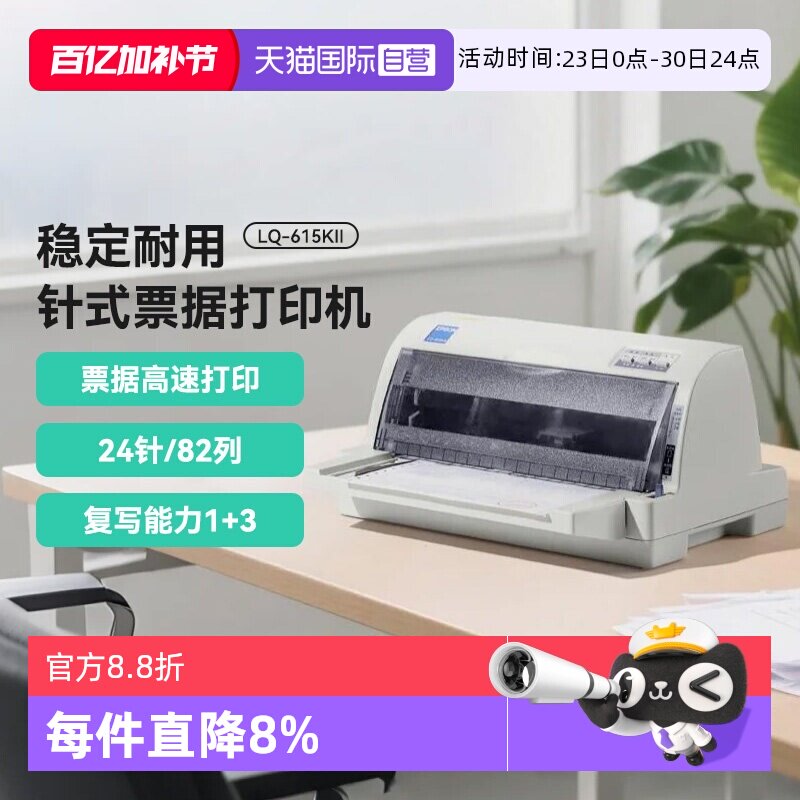 【自营】爱普生LQ-615KII/LQ-630KII/LQ-730KII针式打印机三联单增值税票据专用发票打印机平推式开票出库单