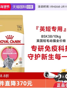 【自营】皇家猫粮英国短毛猫幼猫全价粮蓝猫营养猫主粮BSK38/10KG