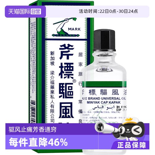 提神醒脑 蚊虫叮咬 感冒鼻塞 头昏脑涨 止痛