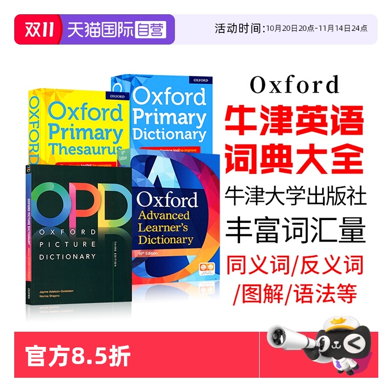 正版英国牛津高阶英语词典opd