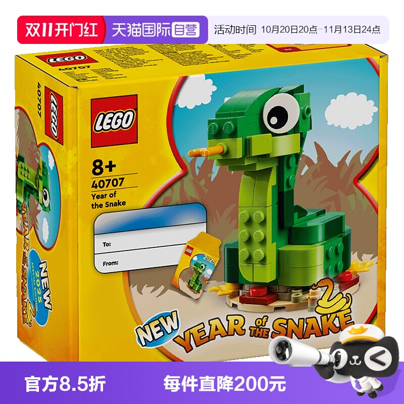 【自营】LEGO乐高40707蛇年生肖系列男女孩益智拼搭积木新年礼物