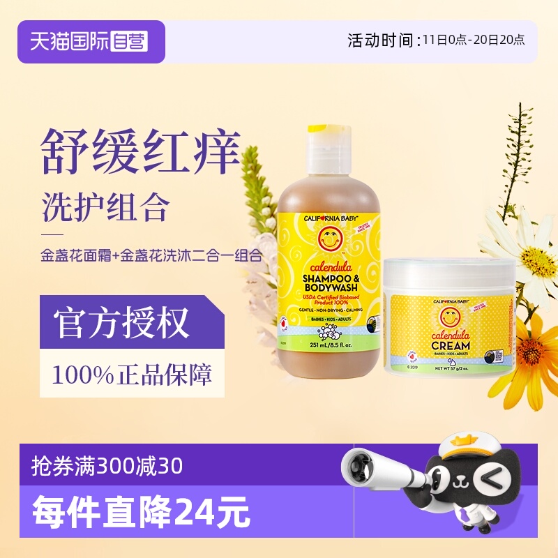 加州宝宝金盏花洗沐二合一+面霜