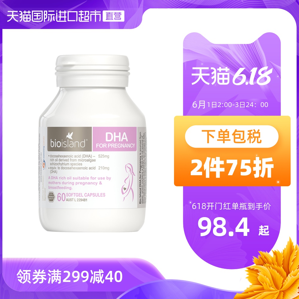 澳洲bioisland进口孕妇专用海藻油dha备孕孕期哺乳期60粒黄金