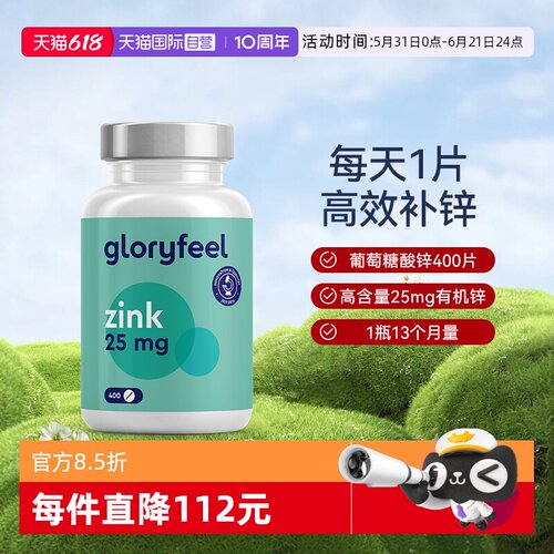 自营锌片gloryfeel德国