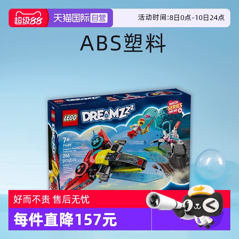 【自营】乐高积木梦境城71489库珀飞行手柄拼装儿童玩具生日礼物