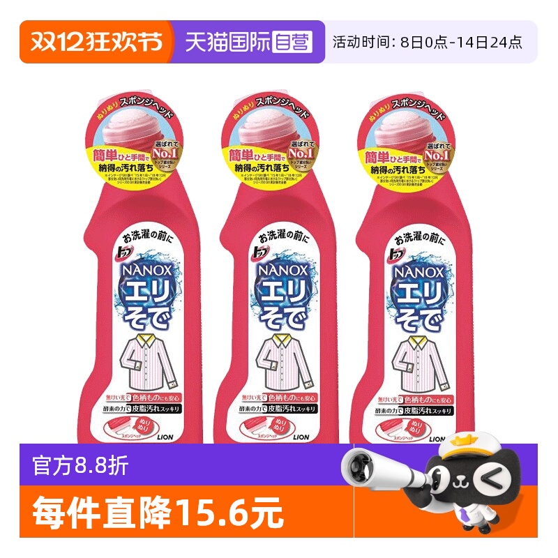 进口狮王去黄净白衣领净3瓶