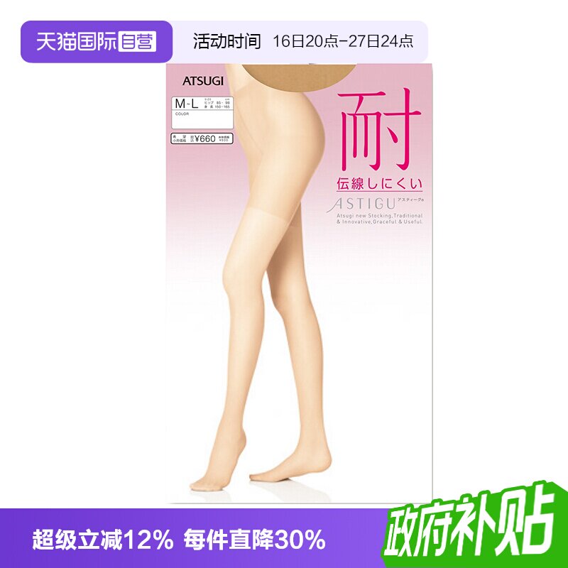 厚木atsugi直营进口薄款连裤袜