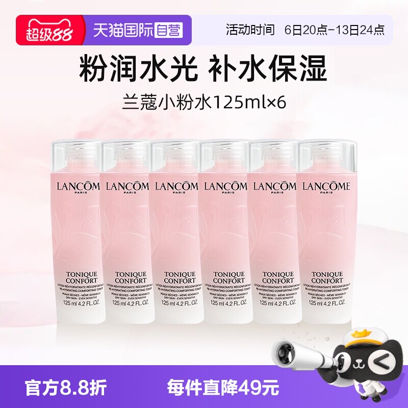 【自营】Lancome/兰蔻全新大粉水125ml*6 保湿补水舒缓泛红爽肤水