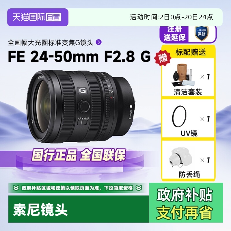 索尼FE24-50F2.8G全画幅微单镜头