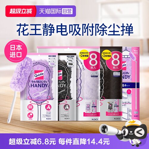 自营日本进口花王KAO静电除尘掸
