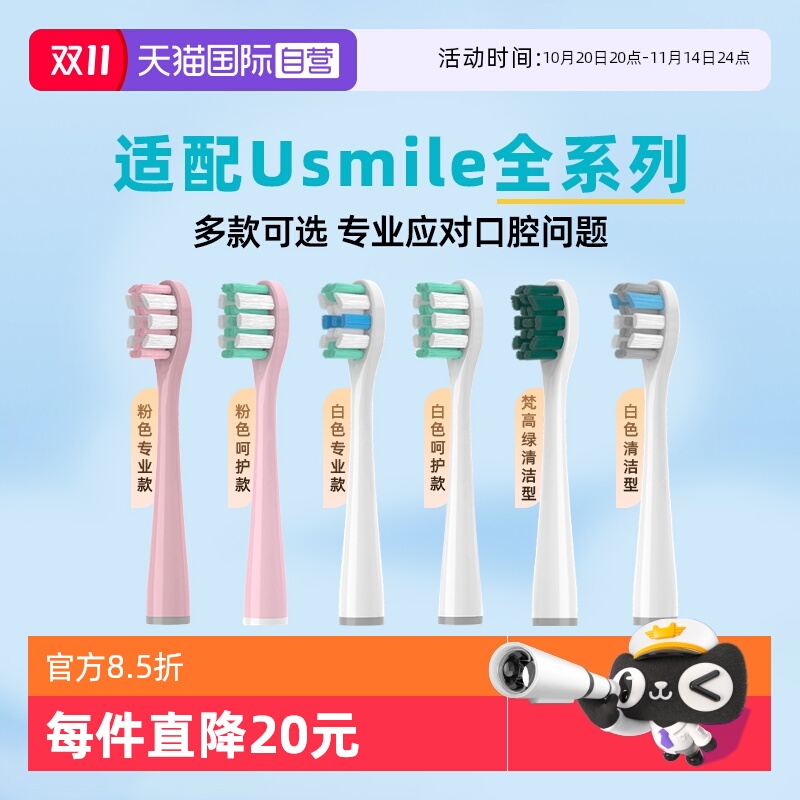 适配usmile电动牙刷头全系列通用